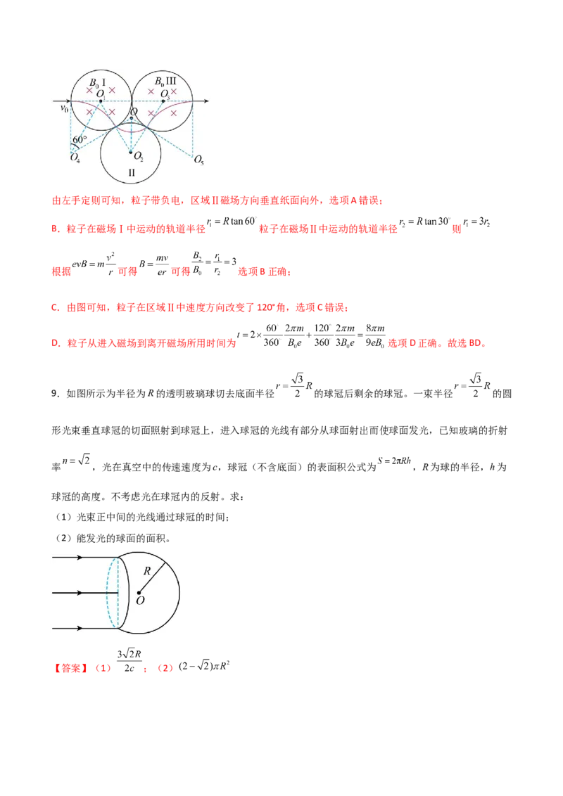 专题06对称法（解析版）_2025高中物理模型方法技巧高三复习专题练习讲义_高考物理备考方法