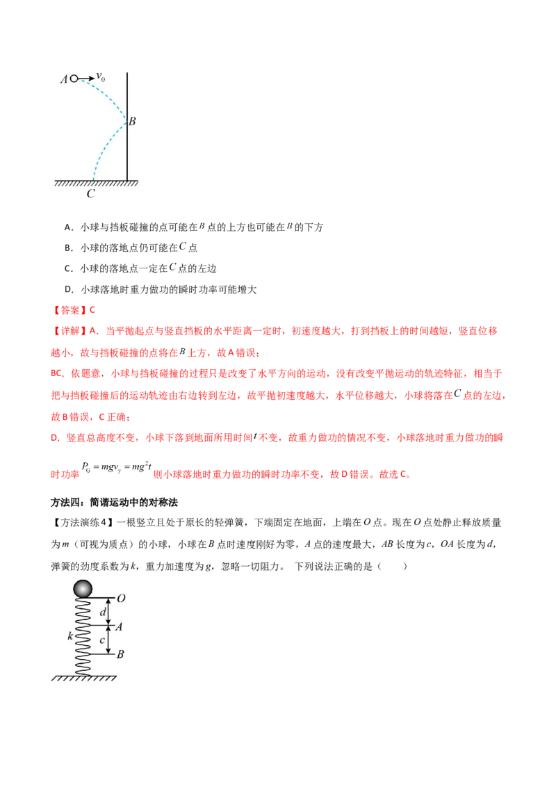 专题06对称法（解析版）_2025高中物理模型方法技巧高三复习专题练习讲义_高考物理备考方法