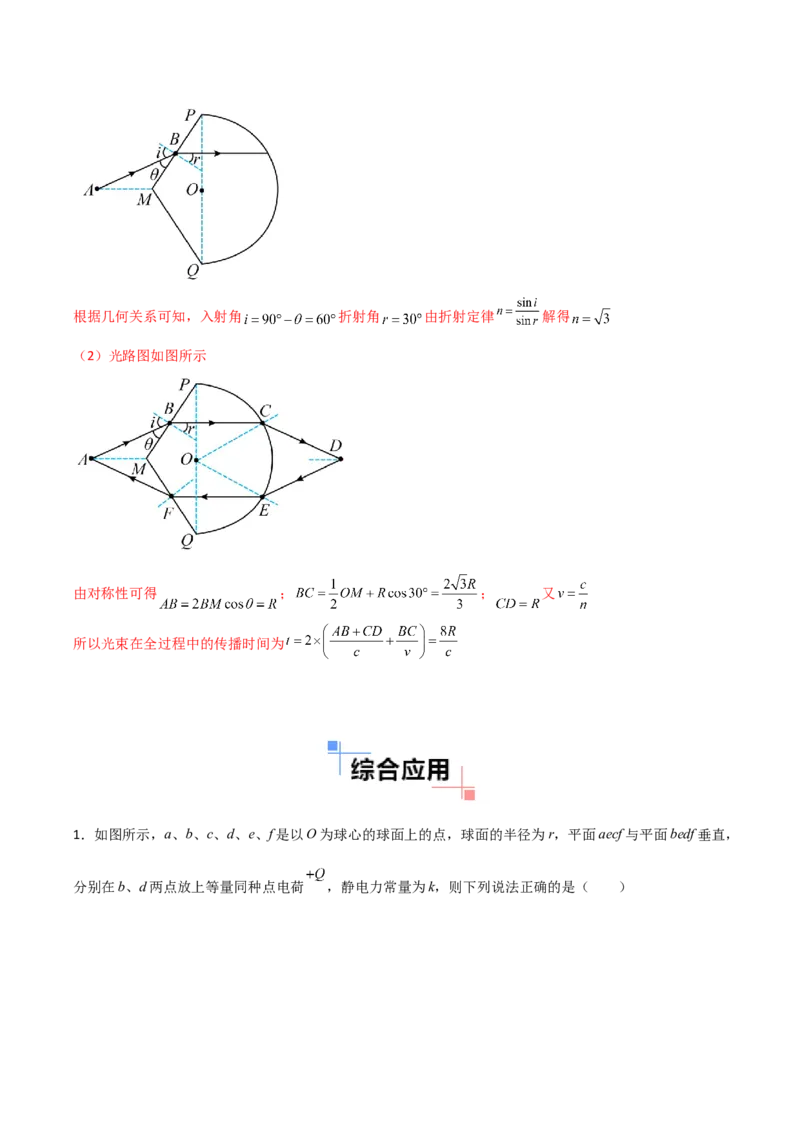 专题06对称法（解析版）_2025高中物理模型方法技巧高三复习专题练习讲义_高考物理备考方法