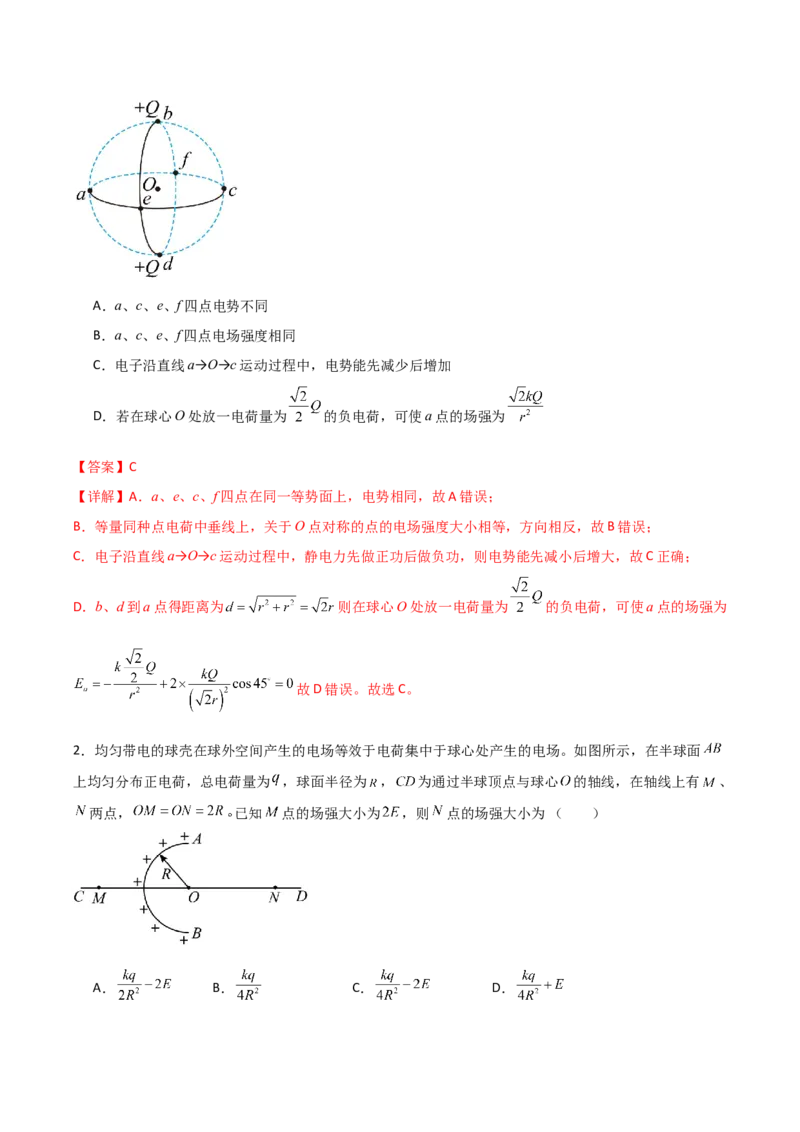 专题06对称法（解析版）_2025高中物理模型方法技巧高三复习专题练习讲义_高考物理备考方法