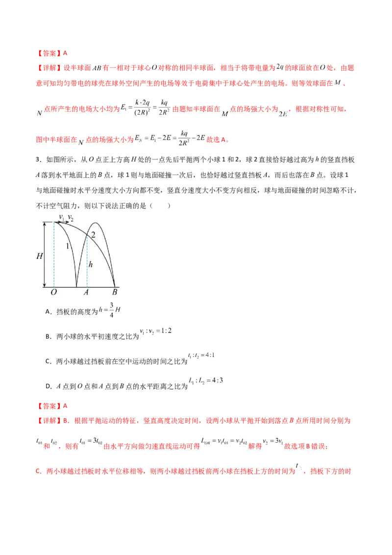 专题06对称法（解析版）_2025高中物理模型方法技巧高三复习专题练习讲义_高考物理备考方法