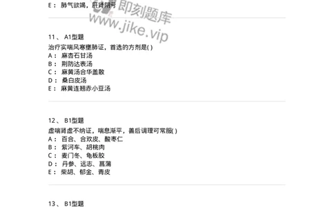 2005004-喘证-174967_军队文职(1)_01.军队文职真题-专业课_（全）版本一（历年真题+章节练习+模拟题）_中医学(军队文职)_章节练习_纯题目