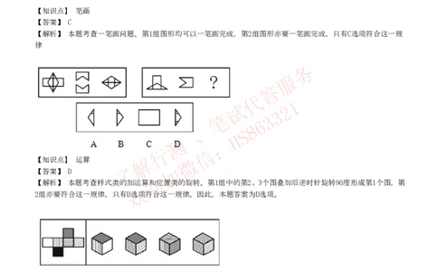 综合能力测试提分题库之图形推理题精选320道详解_2025春招题库汇总_八大题库-1_04八大汇总_信永中和_信永中和招聘最新测评真题汇总22-23版-重要