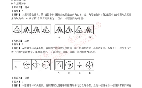 综合能力测试提分题库之图形推理题精选320道详解_2025春招题库汇总_八大题库-1_04八大汇总_信永中和_信永中和招聘最新测评真题汇总22-23版-重要