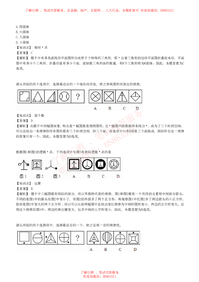 综合能力测试提分题库之图形推理题精选320道详解_2025春招题库汇总_八大题库-1_04八大汇总_信永中和_信永中和招聘最新测评真题汇总22-23版-重要