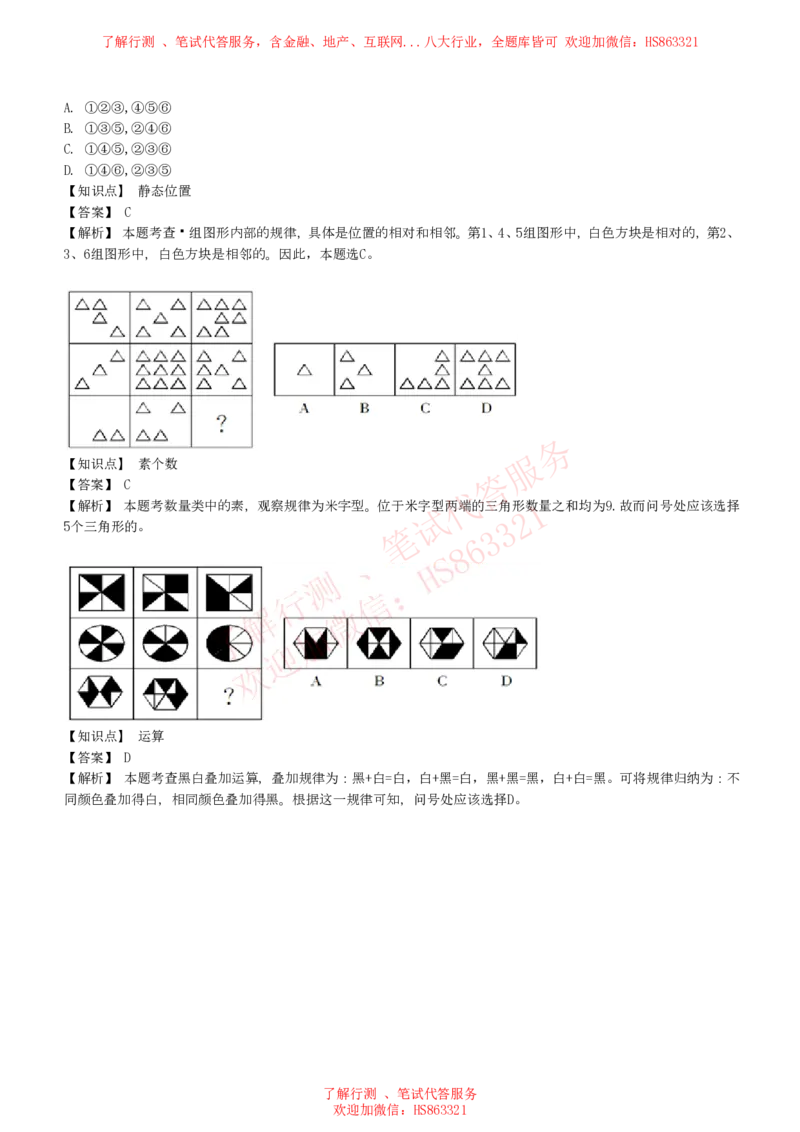 综合能力测试提分题库之图形推理题精选320道详解_2025春招题库汇总_八大题库-1_04八大汇总_信永中和_信永中和招聘最新测评真题汇总22-23版-重要
