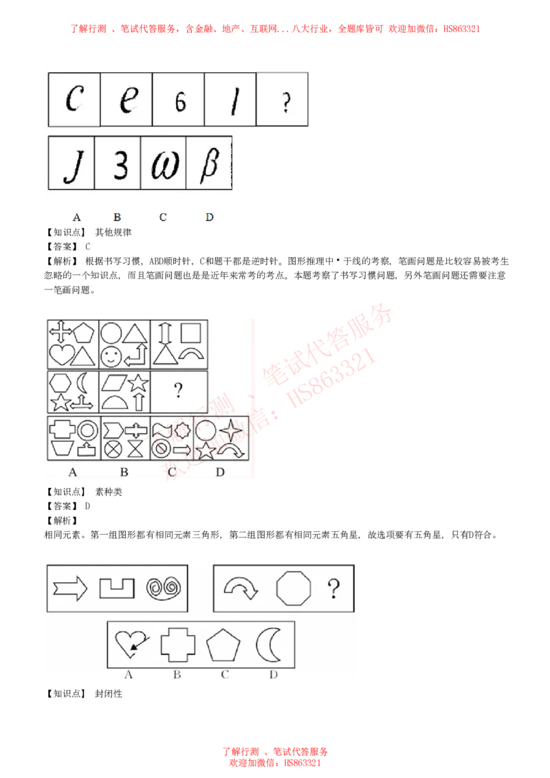 综合能力测试提分题库之图形推理题精选320道详解_2025春招题库汇总_八大题库-1_04八大汇总_信永中和_信永中和招聘最新测评真题汇总22-23版-重要