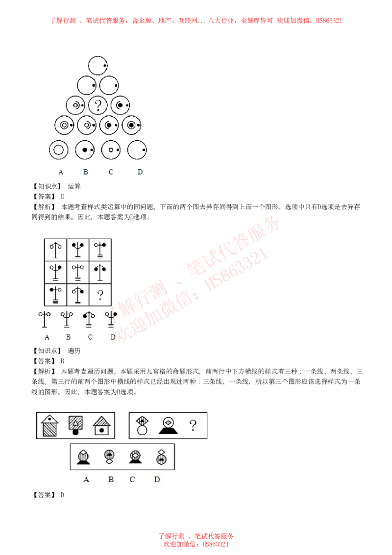 综合能力测试提分题库之图形推理题精选320道详解_2025春招题库汇总_八大题库-1_04八大汇总_信永中和_信永中和招聘最新测评真题汇总22-23版-重要