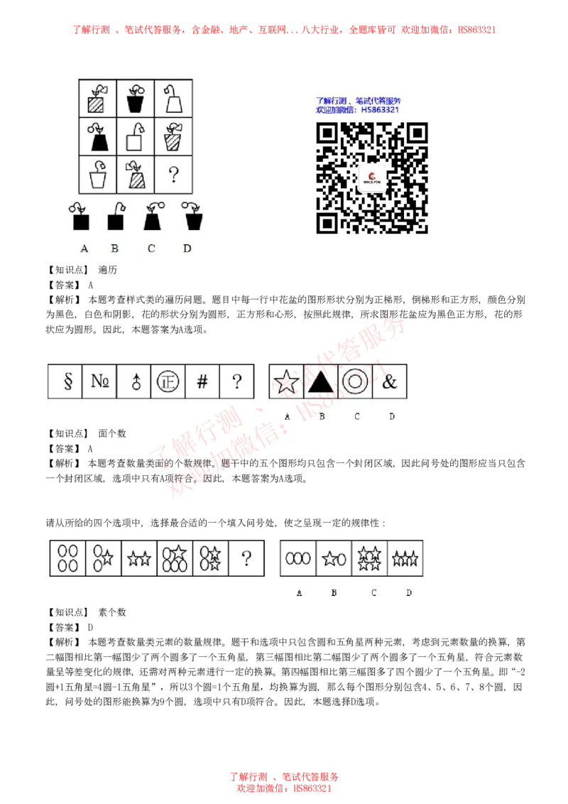 综合能力测试提分题库之图形推理题精选320道详解_2025春招题库汇总_八大题库-1_04八大汇总_信永中和_信永中和招聘最新测评真题汇总22-23版-重要