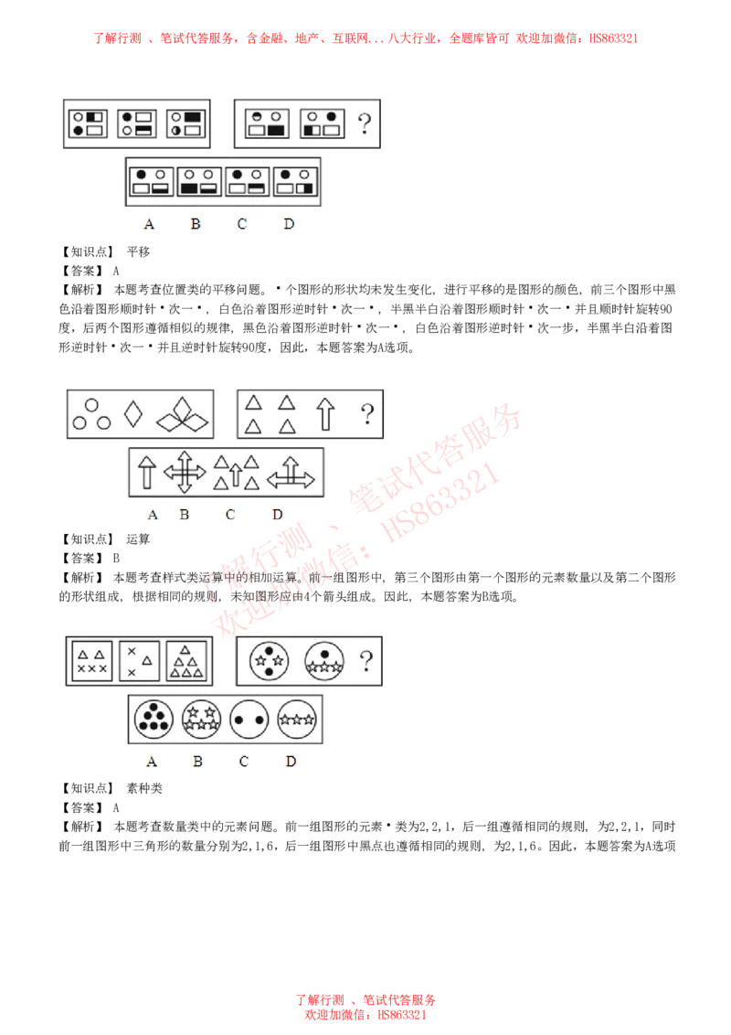 综合能力测试提分题库之图形推理题精选320道详解_2025春招题库汇总_八大题库-1_04八大汇总_信永中和_信永中和招聘最新测评真题汇总22-23版-重要