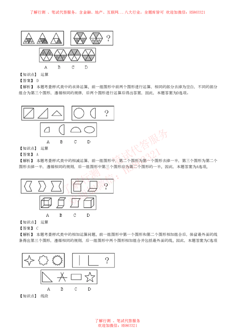 综合能力测试提分题库之图形推理题精选320道详解_2025春招题库汇总_八大题库-1_04八大汇总_信永中和_信永中和招聘最新测评真题汇总22-23版-重要