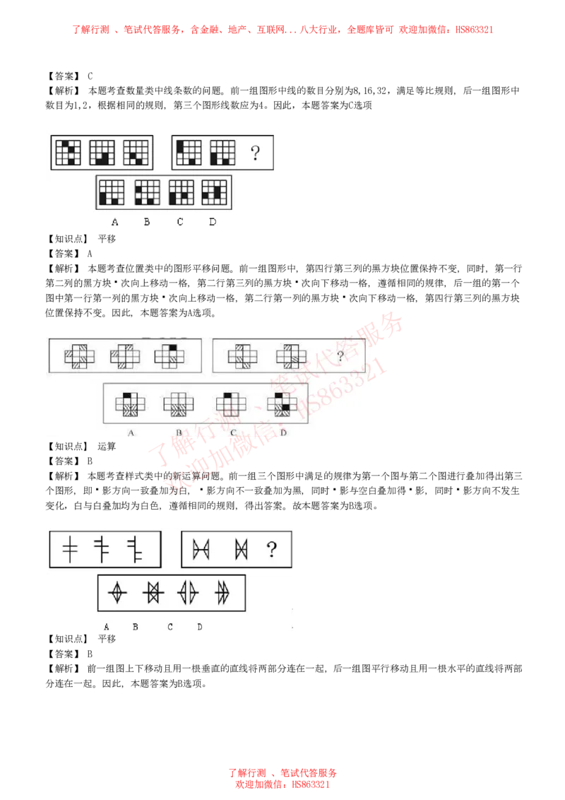综合能力测试提分题库之图形推理题精选320道详解_2025春招题库汇总_八大题库-1_04八大汇总_信永中和_信永中和招聘最新测评真题汇总22-23版-重要