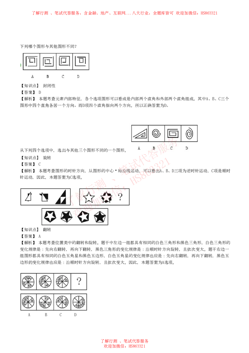 综合能力测试提分题库之图形推理题精选320道详解_2025春招题库汇总_八大题库-1_04八大汇总_信永中和_信永中和招聘最新测评真题汇总22-23版-重要