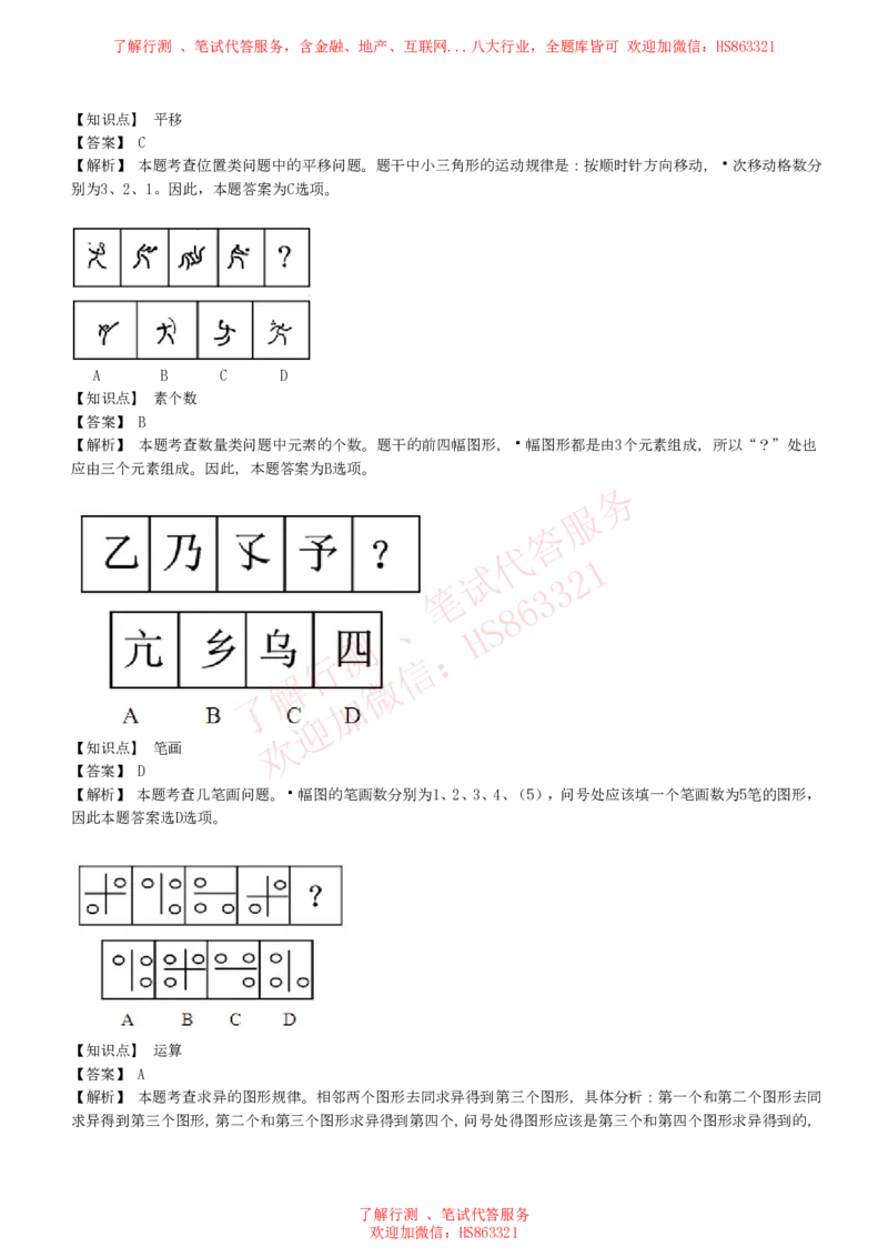 综合能力测试提分题库之图形推理题精选320道详解_2025春招题库汇总_八大题库-1_04八大汇总_信永中和_信永中和招聘最新测评真题汇总22-23版-重要