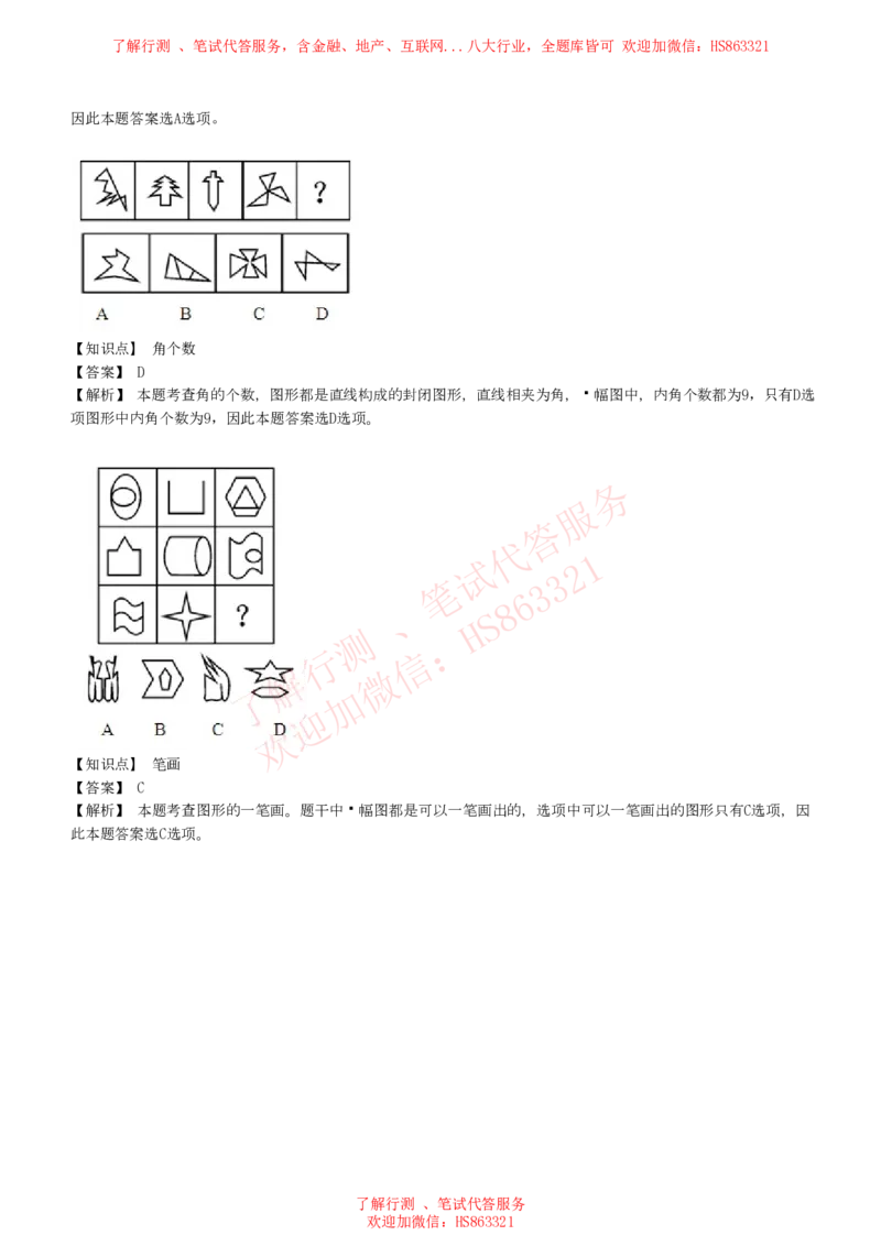 综合能力测试提分题库之图形推理题精选320道详解_2025春招题库汇总_八大题库-1_04八大汇总_信永中和_信永中和招聘最新测评真题汇总22-23版-重要