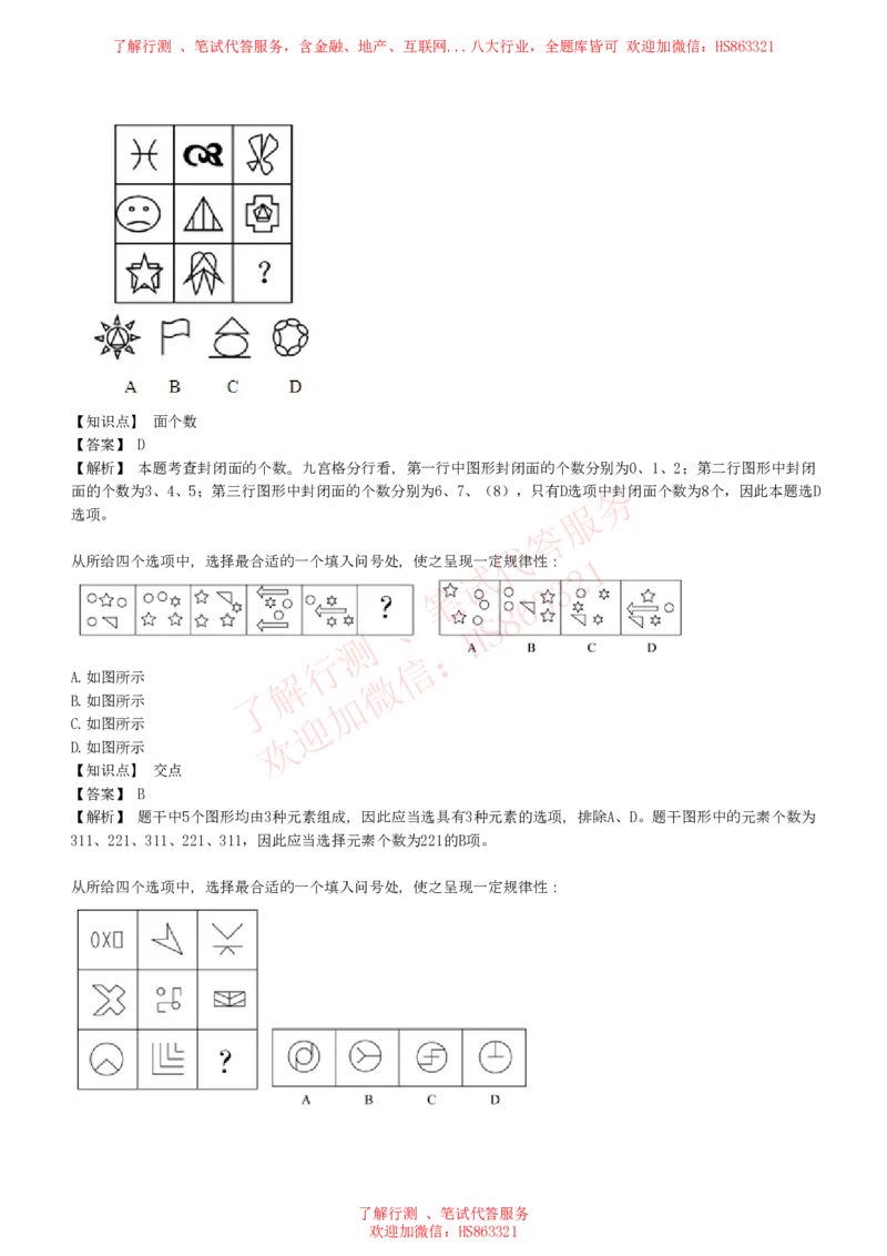 综合能力测试提分题库之图形推理题精选320道详解_2025春招题库汇总_八大题库-1_04八大汇总_信永中和_信永中和招聘最新测评真题汇总22-23版-重要