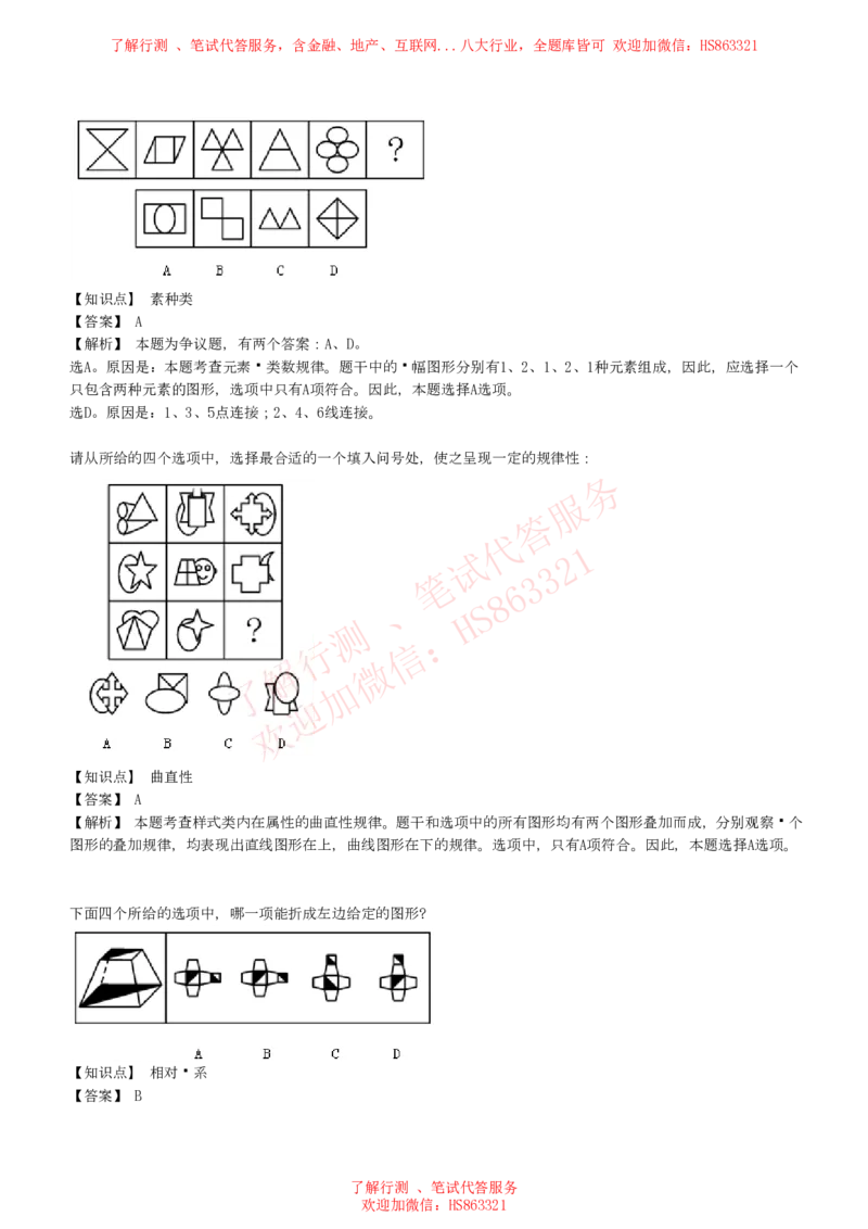 综合能力测试提分题库之图形推理题精选320道详解_2025春招题库汇总_八大题库-1_04八大汇总_信永中和_信永中和招聘最新测评真题汇总22-23版-重要