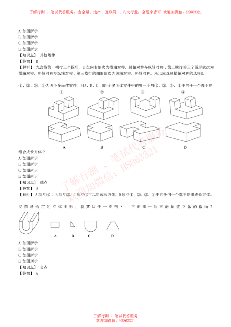 综合能力测试提分题库之图形推理题精选320道详解_2025春招题库汇总_八大题库-1_04八大汇总_信永中和_信永中和招聘最新测评真题汇总22-23版-重要