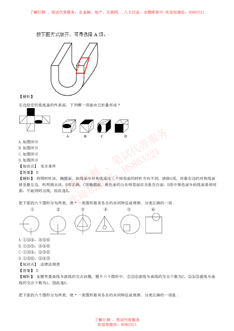 综合能力测试提分题库之图形推理题精选320道详解_2025春招题库汇总_八大题库-1_04八大汇总_信永中和_信永中和招聘最新测评真题汇总22-23版-重要