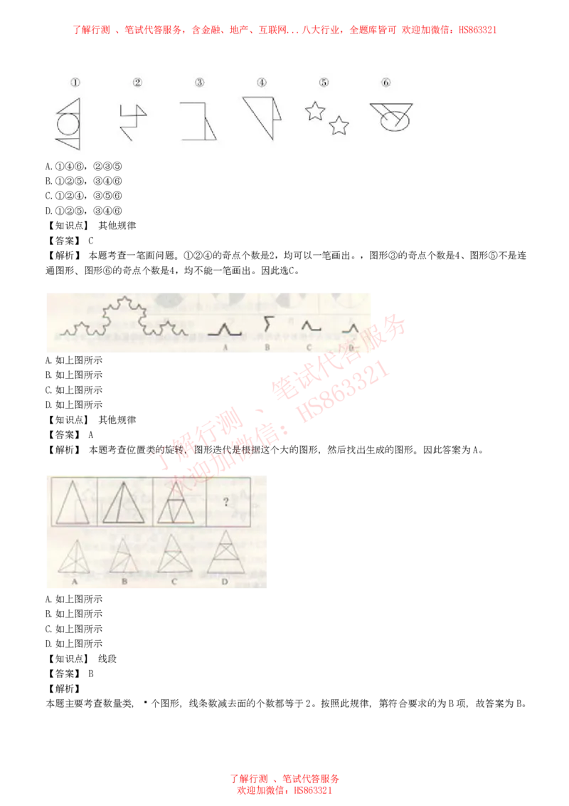 综合能力测试提分题库之图形推理题精选320道详解_2025春招题库汇总_八大题库-1_04八大汇总_信永中和_信永中和招聘最新测评真题汇总22-23版-重要