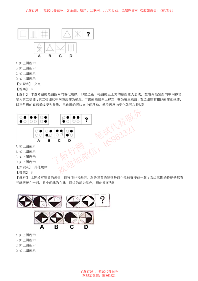 综合能力测试提分题库之图形推理题精选320道详解_2025春招题库汇总_八大题库-1_04八大汇总_信永中和_信永中和招聘最新测评真题汇总22-23版-重要