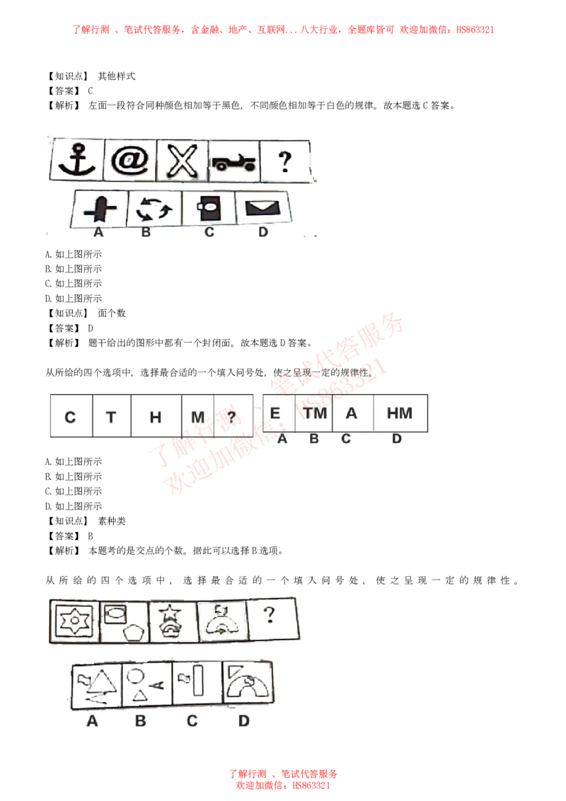 综合能力测试提分题库之图形推理题精选320道详解_2025春招题库汇总_八大题库-1_04八大汇总_信永中和_信永中和招聘最新测评真题汇总22-23版-重要