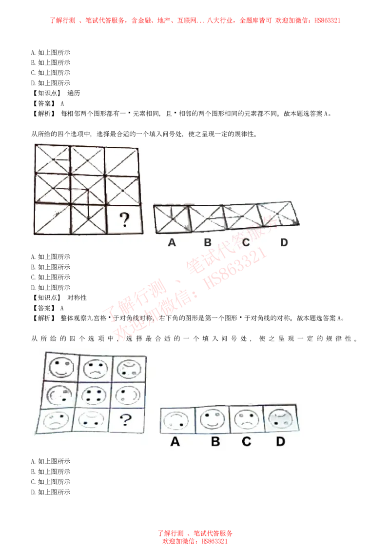 综合能力测试提分题库之图形推理题精选320道详解_2025春招题库汇总_八大题库-1_04八大汇总_信永中和_信永中和招聘最新测评真题汇总22-23版-重要