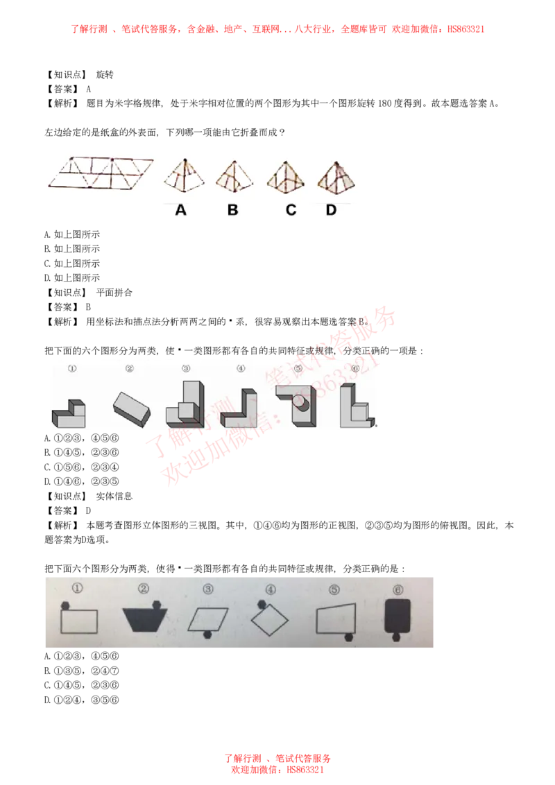 综合能力测试提分题库之图形推理题精选320道详解_2025春招题库汇总_八大题库-1_04八大汇总_信永中和_信永中和招聘最新测评真题汇总22-23版-重要