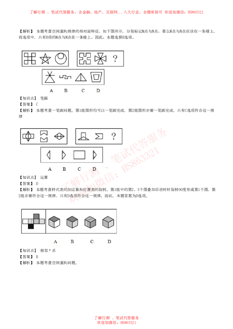 综合能力测试提分题库之图形推理题精选320道详解_2025春招题库汇总_八大题库-1_04八大汇总_信永中和_信永中和招聘最新测评真题汇总22-23版-重要