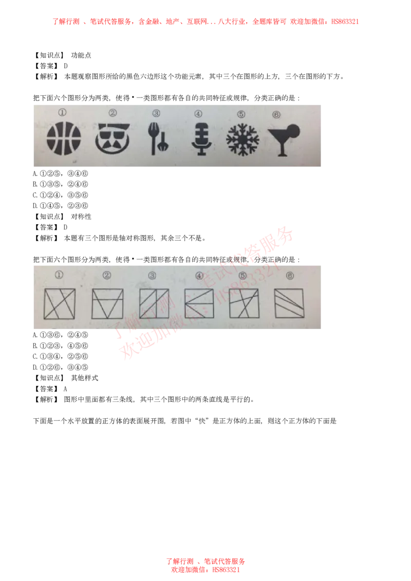 综合能力测试提分题库之图形推理题精选320道详解_2025春招题库汇总_八大题库-1_04八大汇总_信永中和_信永中和招聘最新测评真题汇总22-23版-重要