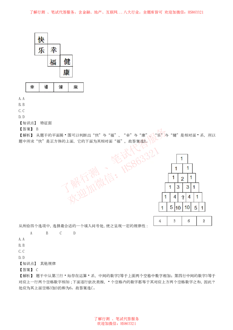 综合能力测试提分题库之图形推理题精选320道详解_2025春招题库汇总_八大题库-1_04八大汇总_信永中和_信永中和招聘最新测评真题汇总22-23版-重要