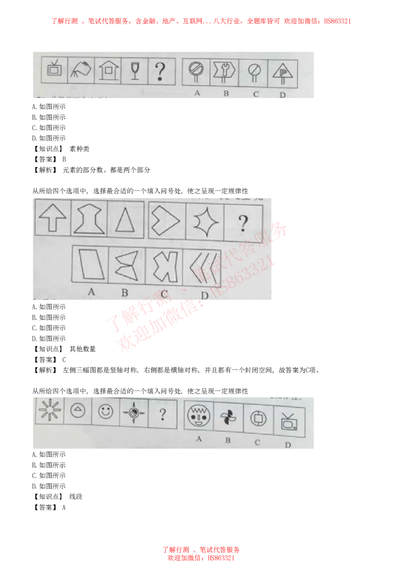 综合能力测试提分题库之图形推理题精选320道详解_2025春招题库汇总_八大题库-1_04八大汇总_信永中和_信永中和招聘最新测评真题汇总22-23版-重要