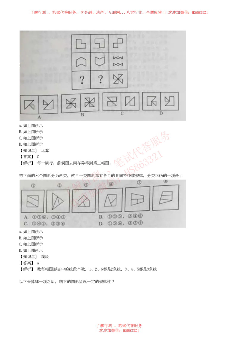 综合能力测试提分题库之图形推理题精选320道详解_2025春招题库汇总_八大题库-1_04八大汇总_信永中和_信永中和招聘最新测评真题汇总22-23版-重要