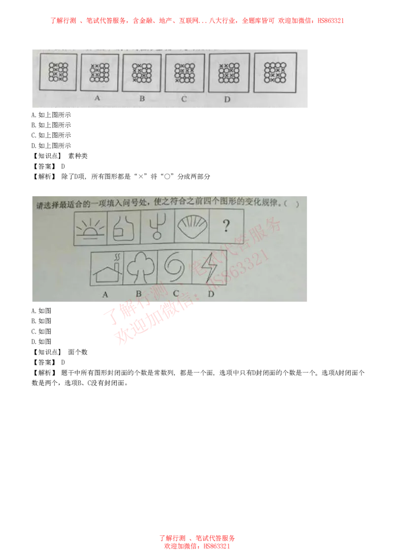 综合能力测试提分题库之图形推理题精选320道详解_2025春招题库汇总_八大题库-1_04八大汇总_信永中和_信永中和招聘最新测评真题汇总22-23版-重要