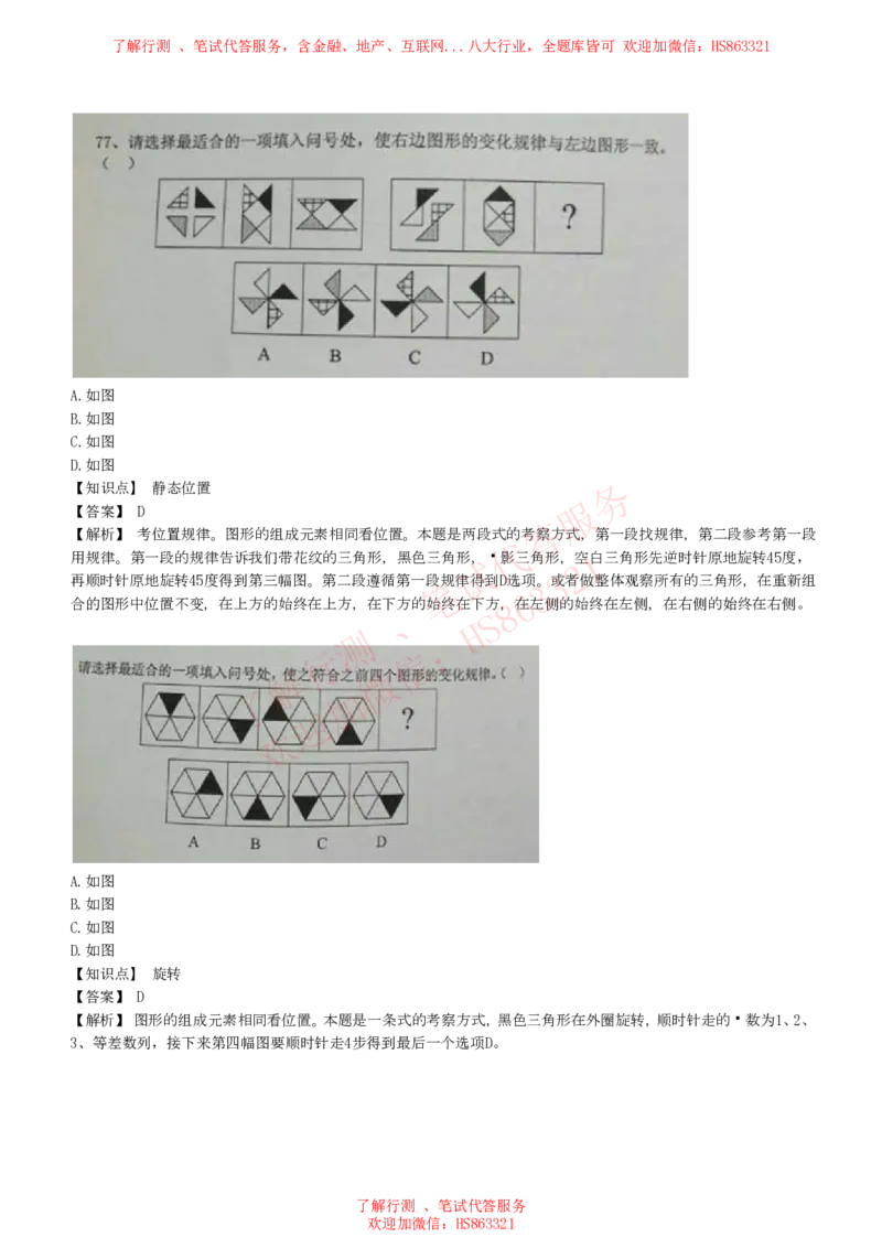 综合能力测试提分题库之图形推理题精选320道详解_2025春招题库汇总_八大题库-1_04八大汇总_信永中和_信永中和招聘最新测评真题汇总22-23版-重要