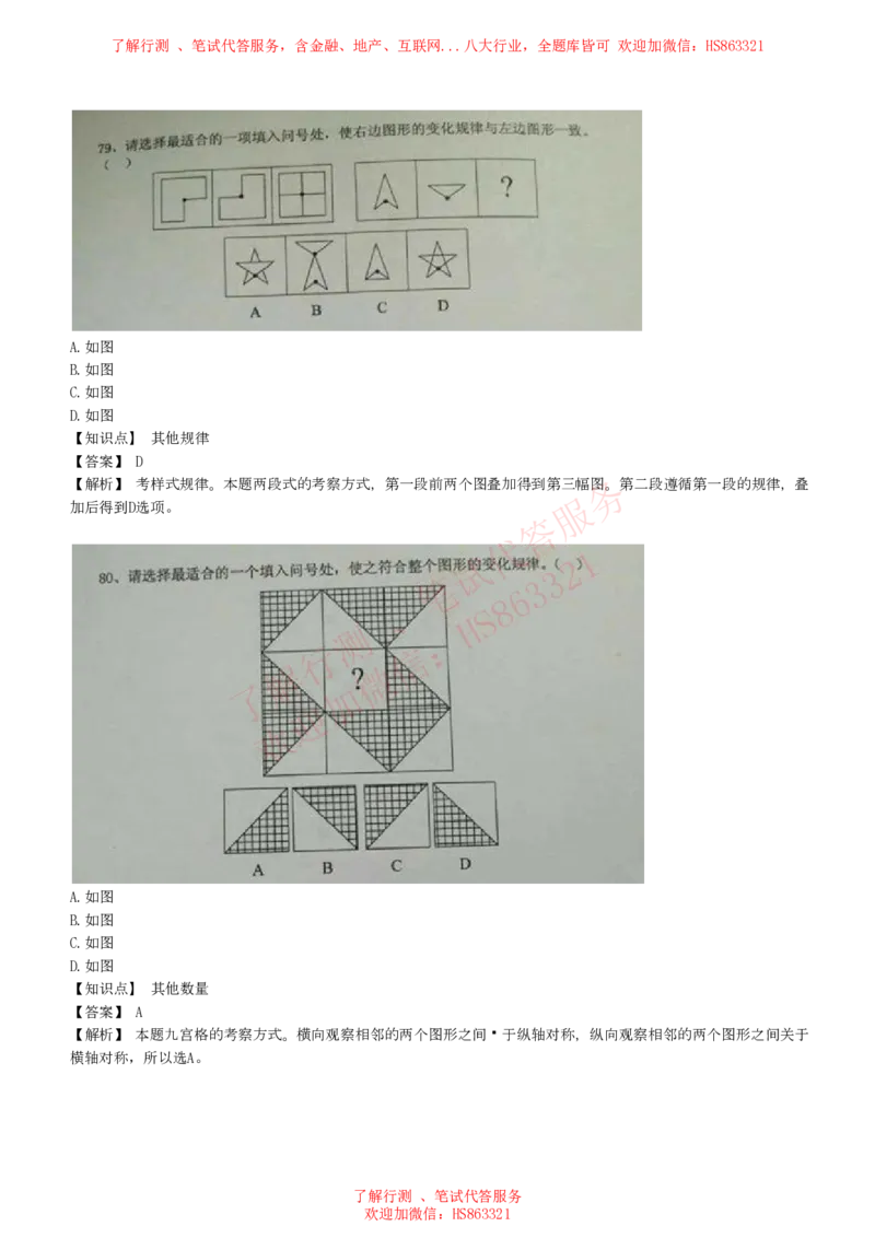 综合能力测试提分题库之图形推理题精选320道详解_2025春招题库汇总_八大题库-1_04八大汇总_信永中和_信永中和招聘最新测评真题汇总22-23版-重要