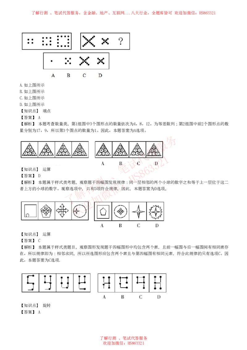 综合能力测试提分题库之图形推理题精选320道详解_2025春招题库汇总_八大题库-1_04八大汇总_信永中和_信永中和招聘最新测评真题汇总22-23版-重要