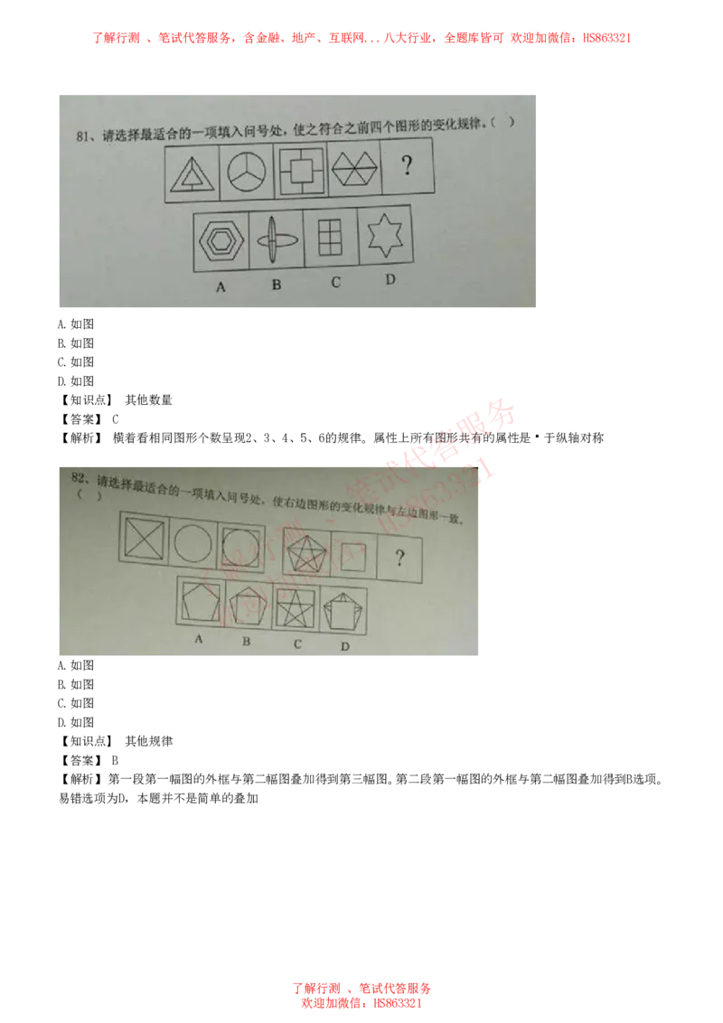 综合能力测试提分题库之图形推理题精选320道详解_2025春招题库汇总_八大题库-1_04八大汇总_信永中和_信永中和招聘最新测评真题汇总22-23版-重要