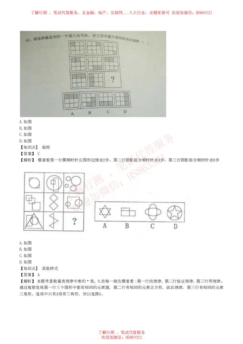 综合能力测试提分题库之图形推理题精选320道详解_2025春招题库汇总_八大题库-1_04八大汇总_信永中和_信永中和招聘最新测评真题汇总22-23版-重要
