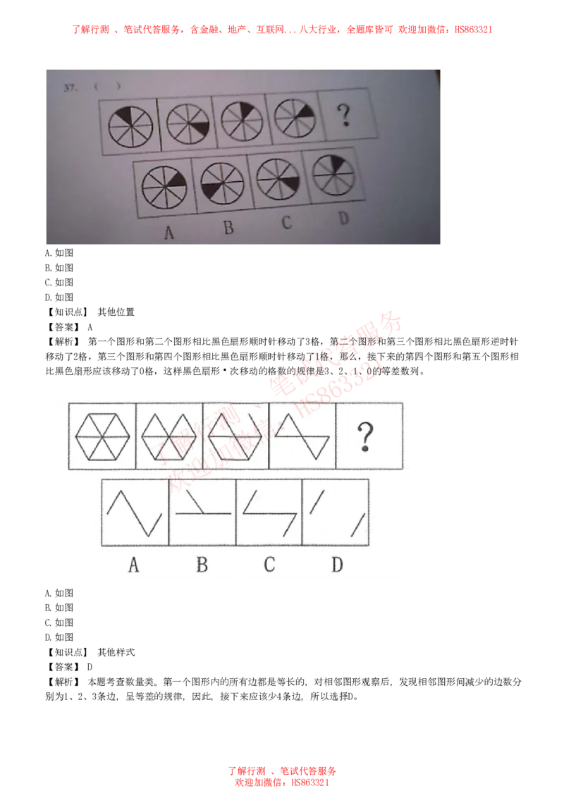 综合能力测试提分题库之图形推理题精选320道详解_2025春招题库汇总_八大题库-1_04八大汇总_信永中和_信永中和招聘最新测评真题汇总22-23版-重要
