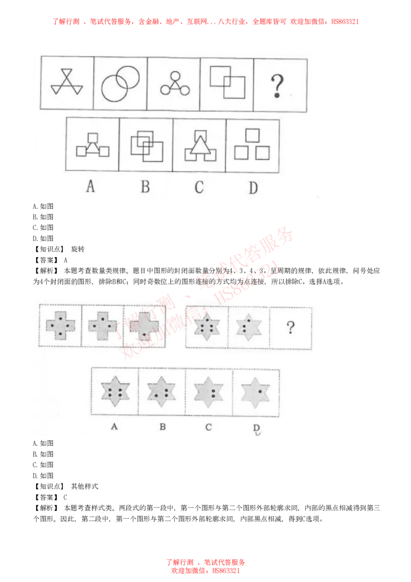综合能力测试提分题库之图形推理题精选320道详解_2025春招题库汇总_八大题库-1_04八大汇总_信永中和_信永中和招聘最新测评真题汇总22-23版-重要