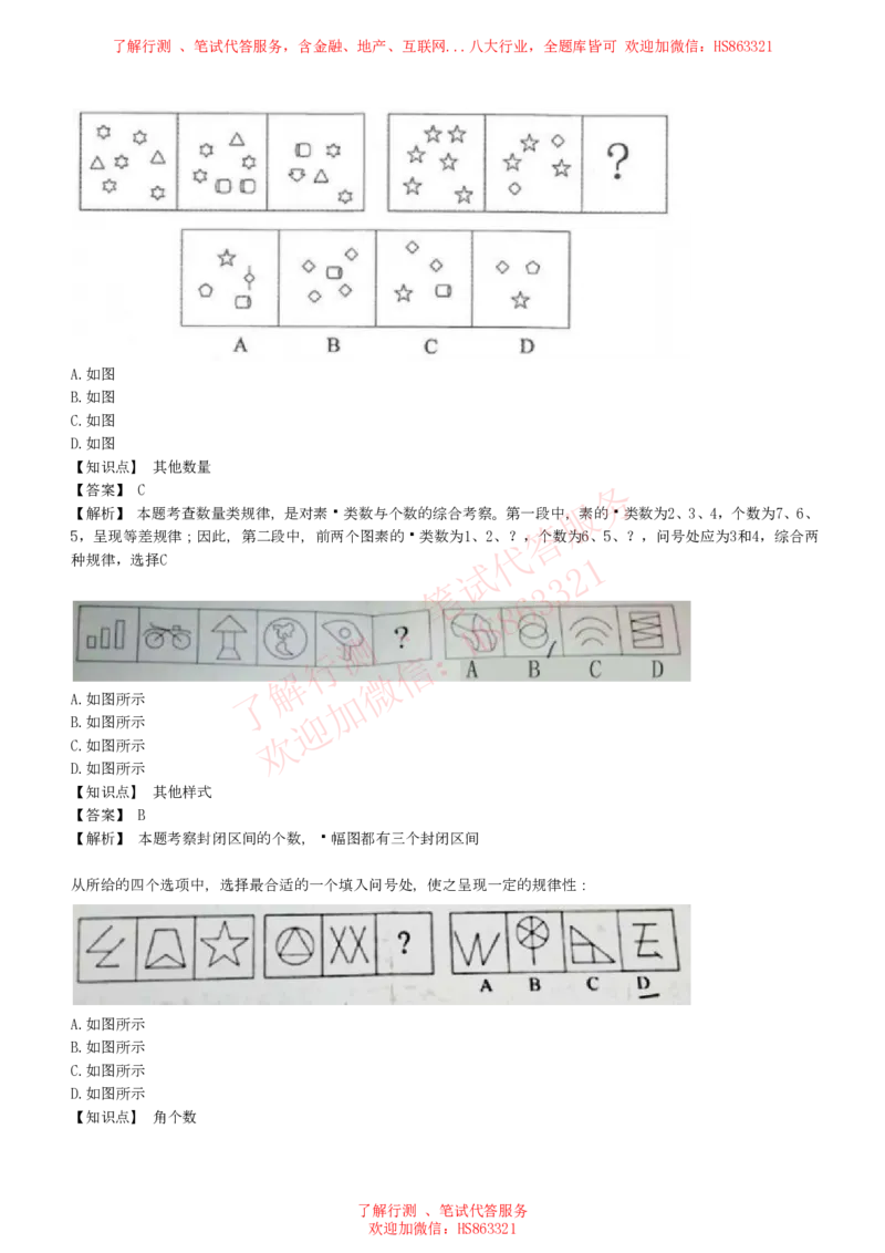综合能力测试提分题库之图形推理题精选320道详解_2025春招题库汇总_八大题库-1_04八大汇总_信永中和_信永中和招聘最新测评真题汇总22-23版-重要