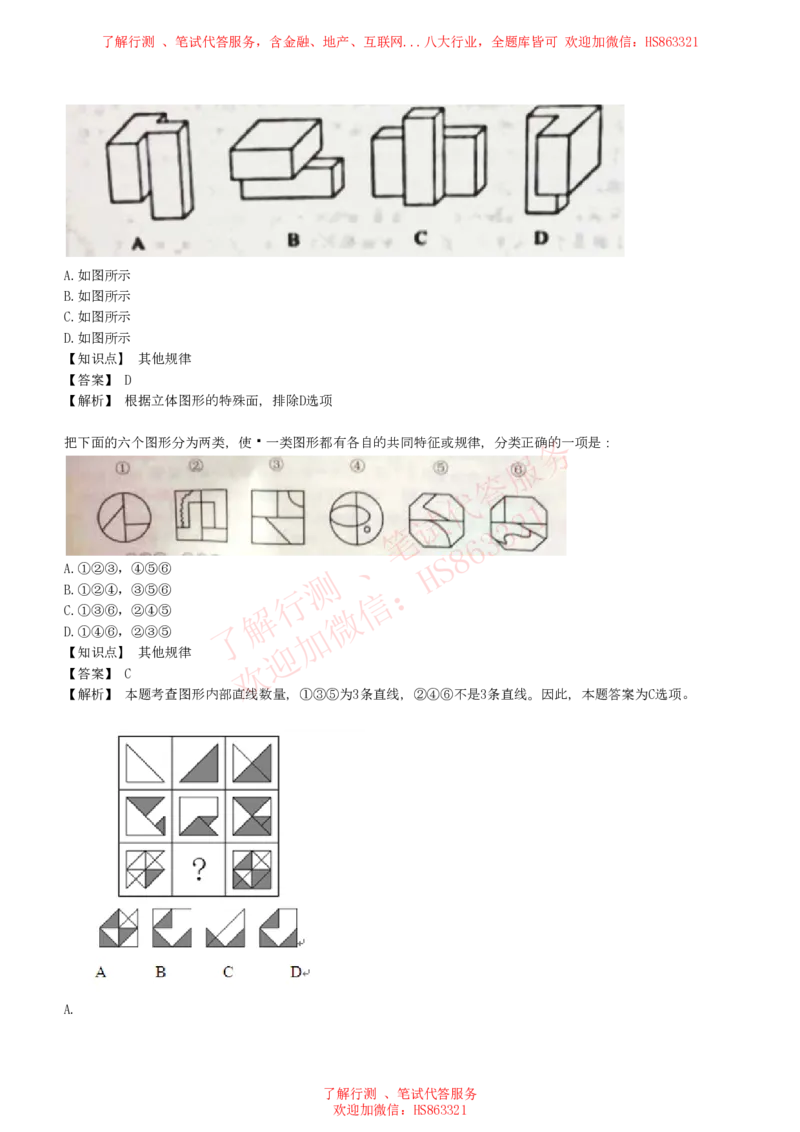 综合能力测试提分题库之图形推理题精选320道详解_2025春招题库汇总_八大题库-1_04八大汇总_信永中和_信永中和招聘最新测评真题汇总22-23版-重要