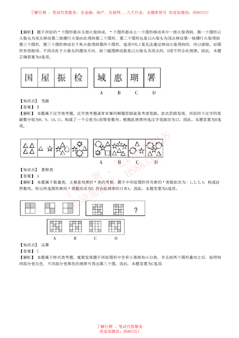 综合能力测试提分题库之图形推理题精选320道详解_2025春招题库汇总_八大题库-1_04八大汇总_信永中和_信永中和招聘最新测评真题汇总22-23版-重要