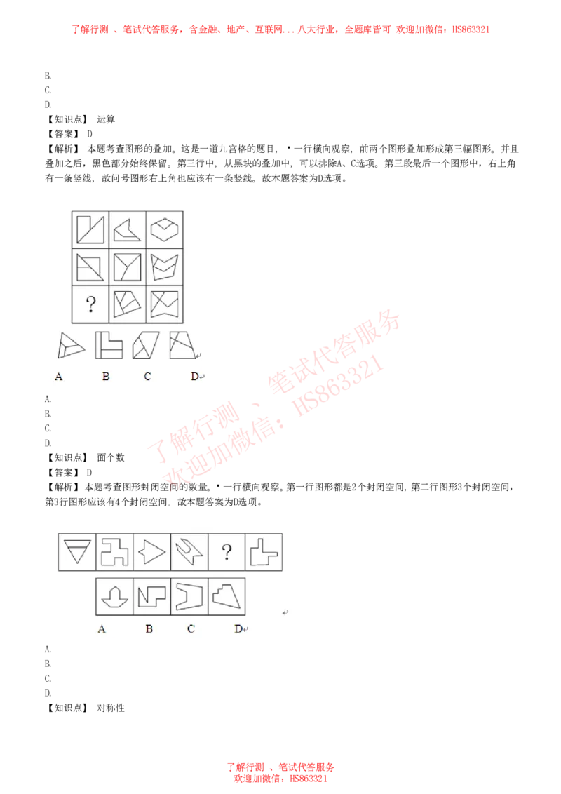 综合能力测试提分题库之图形推理题精选320道详解_2025春招题库汇总_八大题库-1_04八大汇总_信永中和_信永中和招聘最新测评真题汇总22-23版-重要
