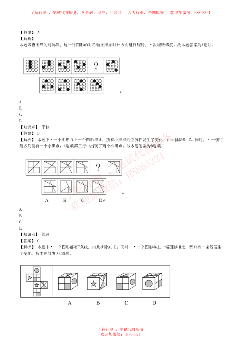 综合能力测试提分题库之图形推理题精选320道详解_2025春招题库汇总_八大题库-1_04八大汇总_信永中和_信永中和招聘最新测评真题汇总22-23版-重要