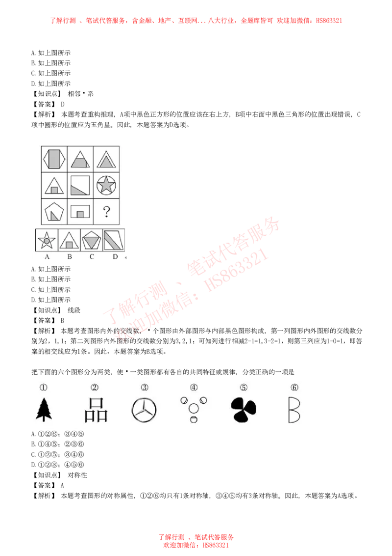 综合能力测试提分题库之图形推理题精选320道详解_2025春招题库汇总_八大题库-1_04八大汇总_信永中和_信永中和招聘最新测评真题汇总22-23版-重要