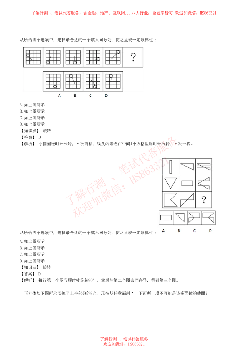 综合能力测试提分题库之图形推理题精选320道详解_2025春招题库汇总_八大题库-1_04八大汇总_信永中和_信永中和招聘最新测评真题汇总22-23版-重要