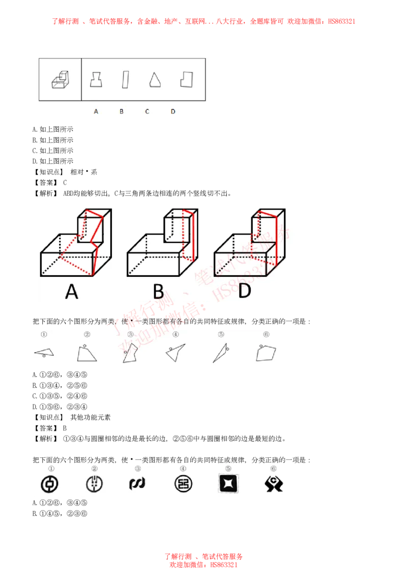 综合能力测试提分题库之图形推理题精选320道详解_2025春招题库汇总_八大题库-1_04八大汇总_信永中和_信永中和招聘最新测评真题汇总22-23版-重要