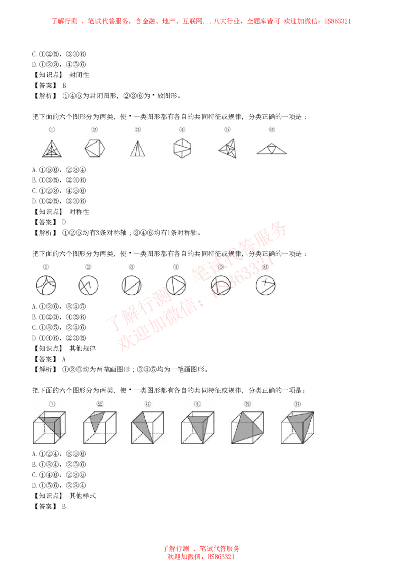 综合能力测试提分题库之图形推理题精选320道详解_2025春招题库汇总_八大题库-1_04八大汇总_信永中和_信永中和招聘最新测评真题汇总22-23版-重要